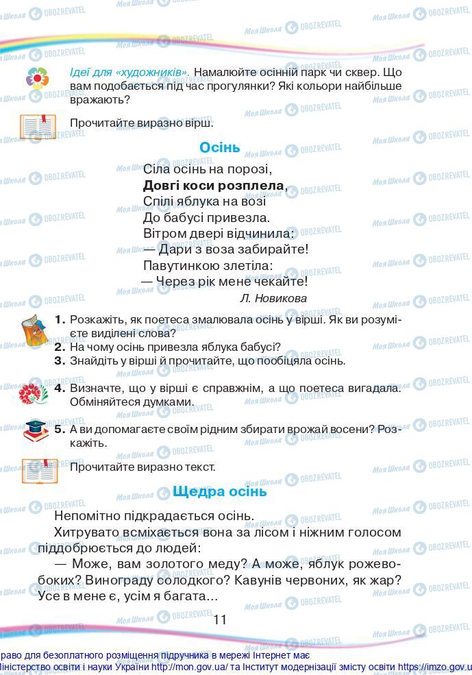 Підручники Українська мова 2 клас сторінка 11