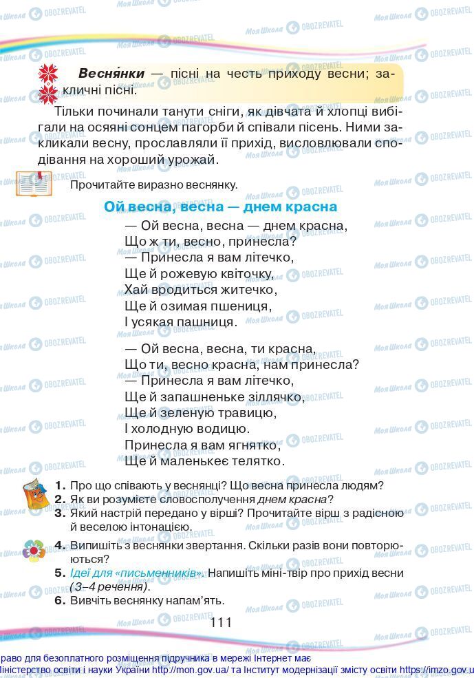 Підручники Українська мова 2 клас сторінка 111