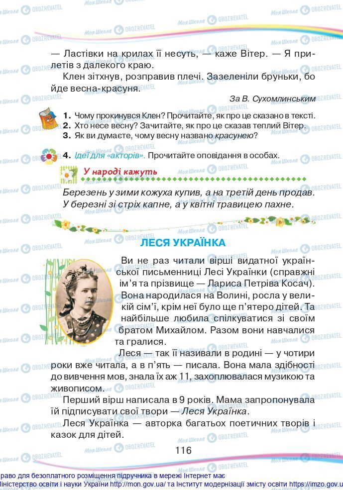 Учебники Укр мова 2 класс страница  116