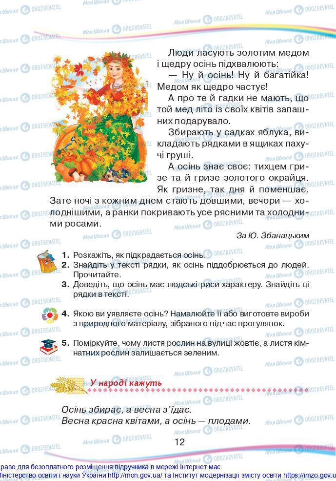 Учебники Укр мова 2 класс страница 12