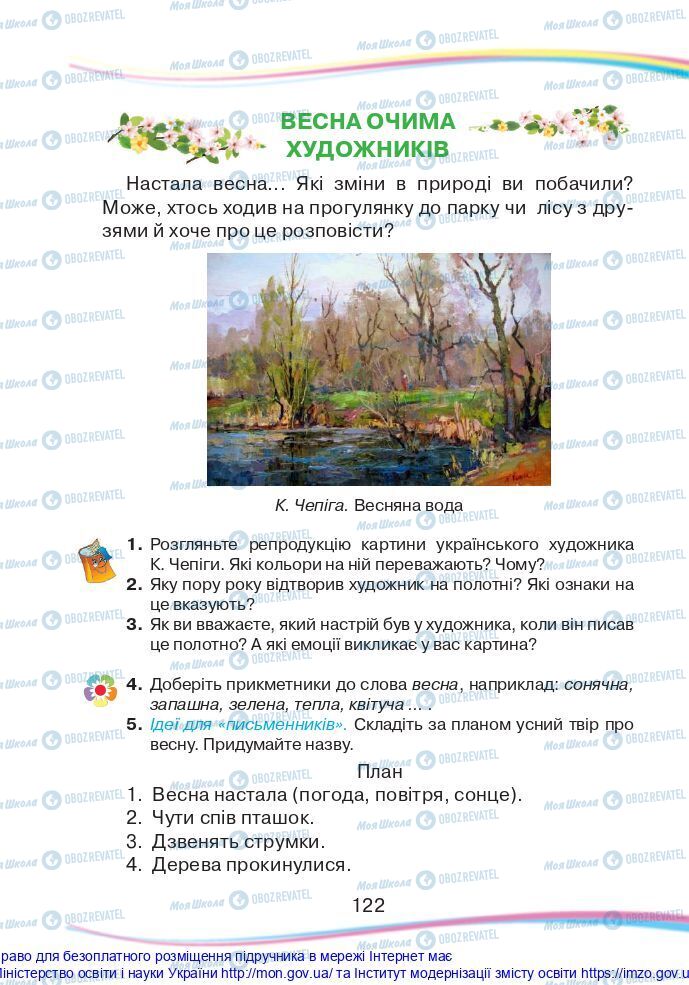Учебники Укр мова 2 класс страница  122