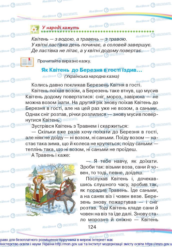 Підручники Українська мова 2 клас сторінка 124