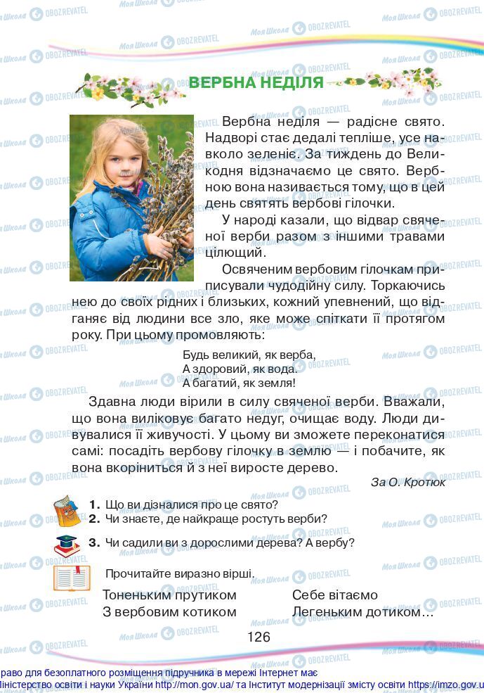 Підручники Українська мова 2 клас сторінка  126