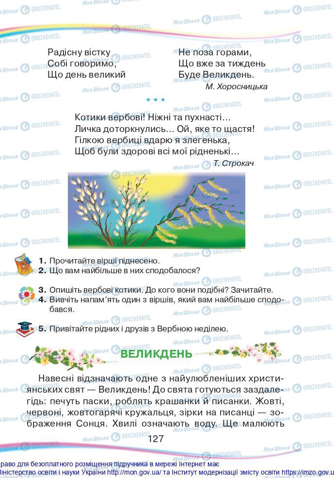 Підручники Українська мова 2 клас сторінка 127