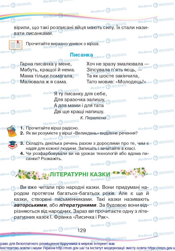 Підручники Українська мова 2 клас сторінка 129