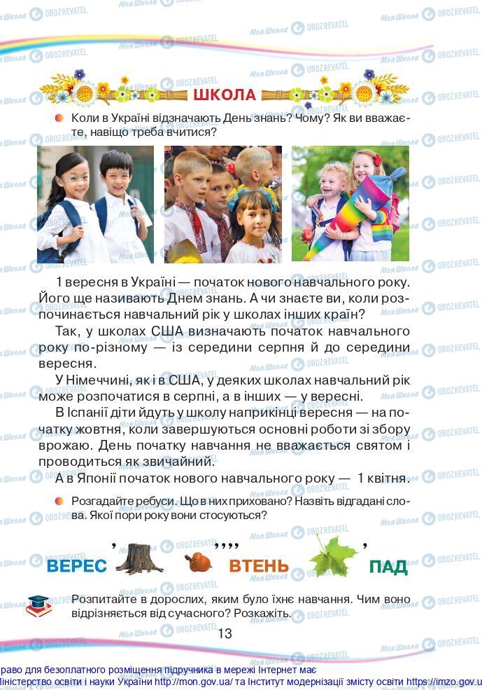 Учебники Укр мова 2 класс страница  13