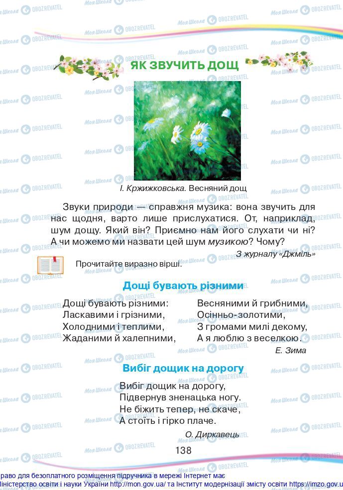 Підручники Українська мова 2 клас сторінка 138