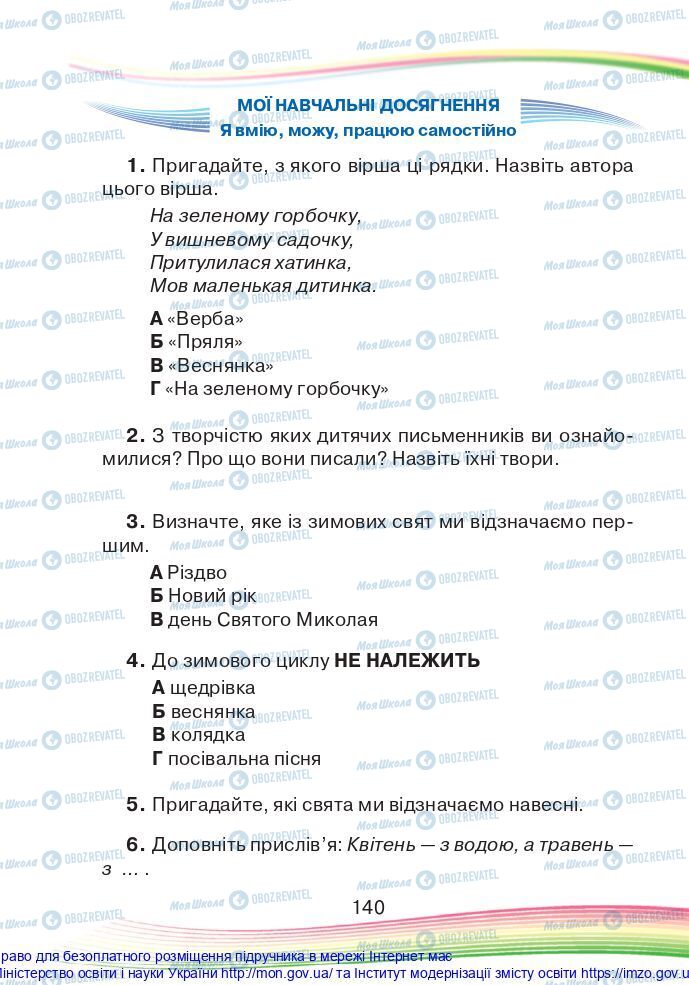 Підручники Українська мова 2 клас сторінка  140