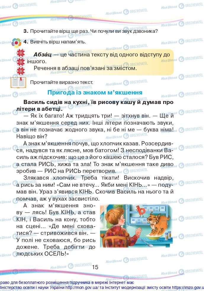 Підручники Українська мова 2 клас сторінка 15
