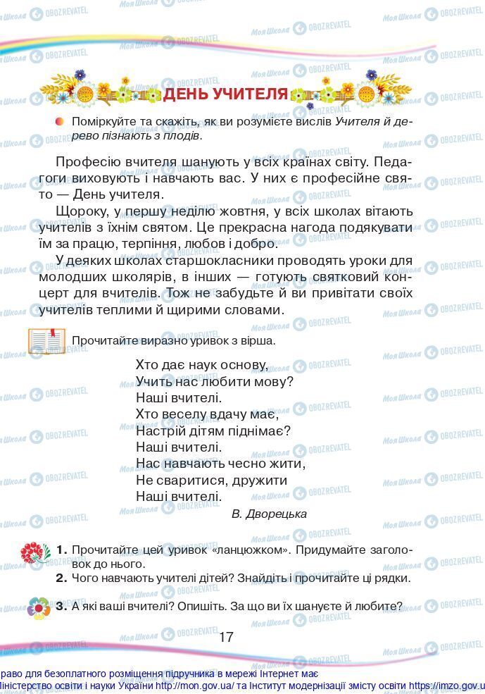 Підручники Українська мова 2 клас сторінка  17