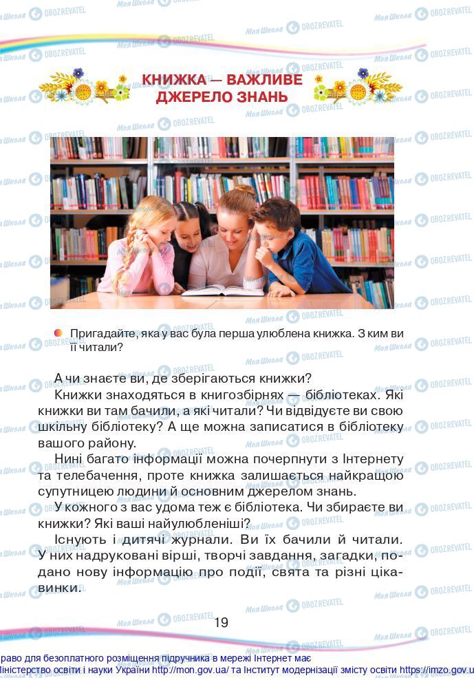 Учебники Укр мова 2 класс страница  19