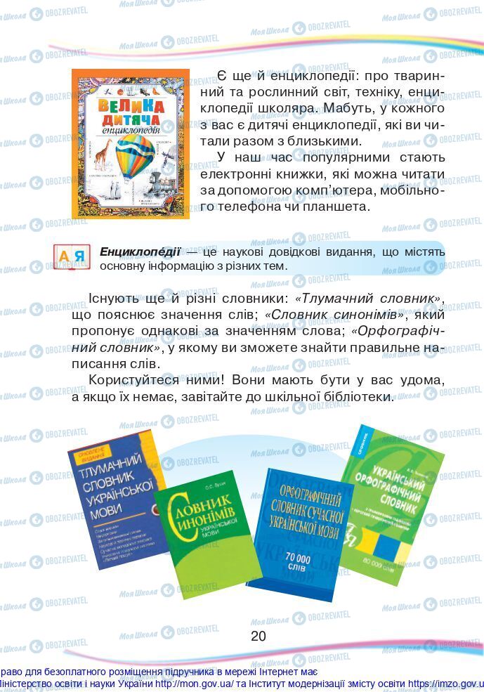 Учебники Укр мова 2 класс страница 20