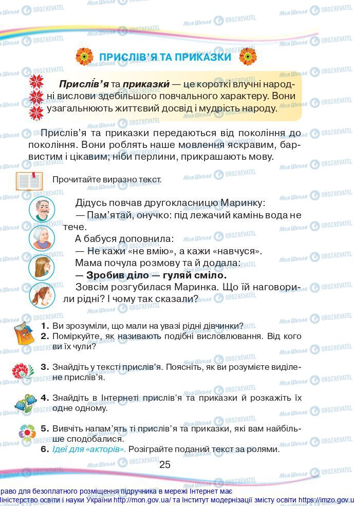 Учебники Укр мова 2 класс страница  25