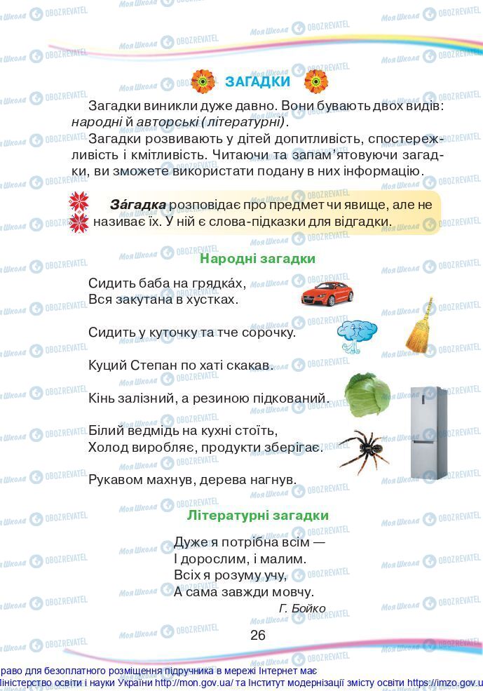 Підручники Українська мова 2 клас сторінка  26