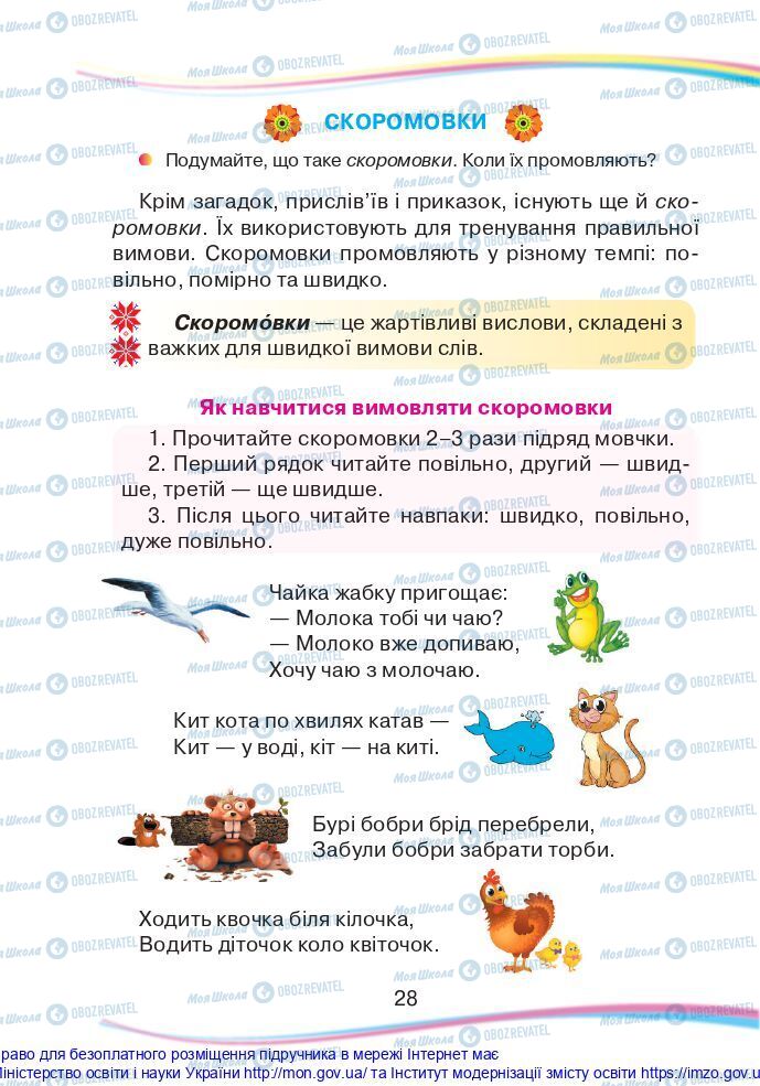 Підручники Українська мова 2 клас сторінка  28