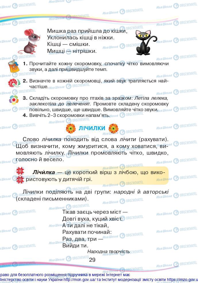 Учебники Укр мова 2 класс страница  29