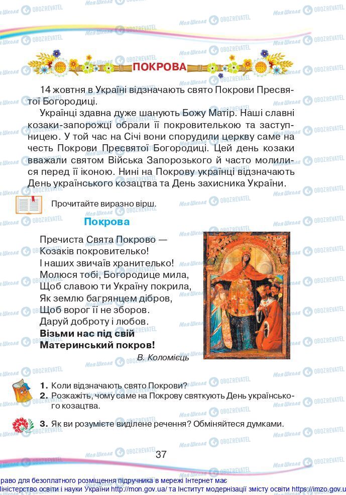 Учебники Укр мова 2 класс страница 37