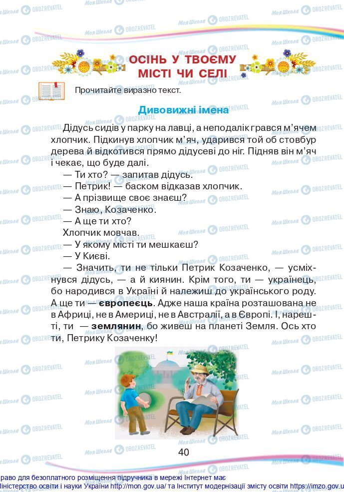 Учебники Укр мова 2 класс страница  40