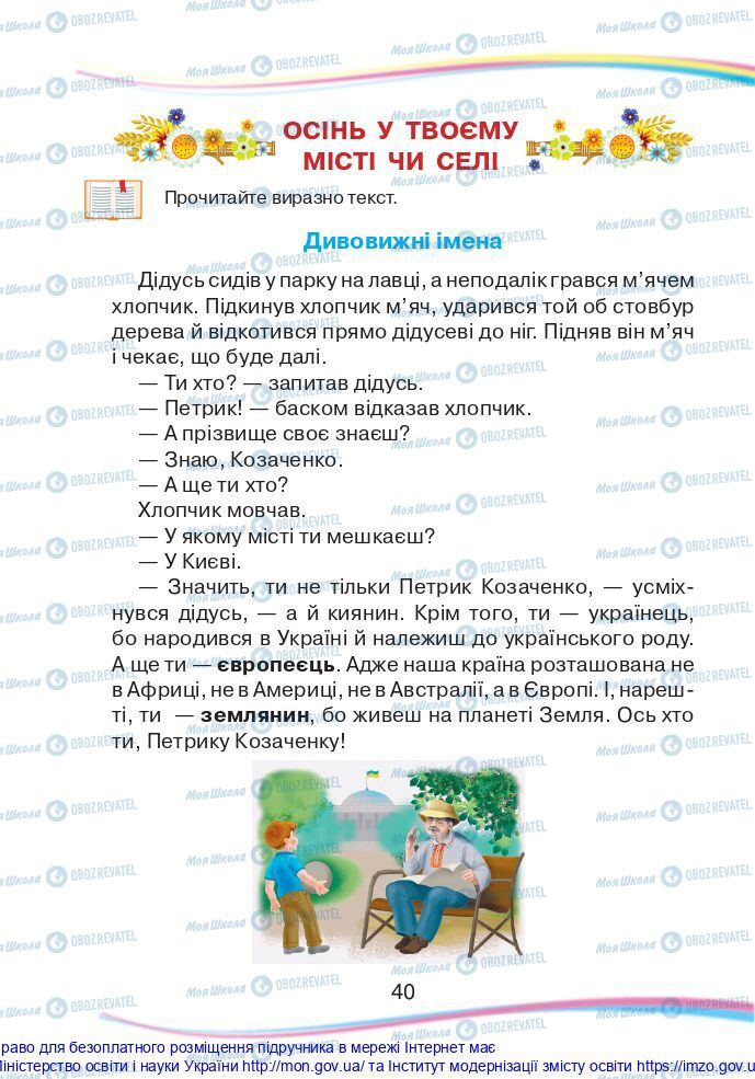 Підручники Українська мова 2 клас сторінка  40