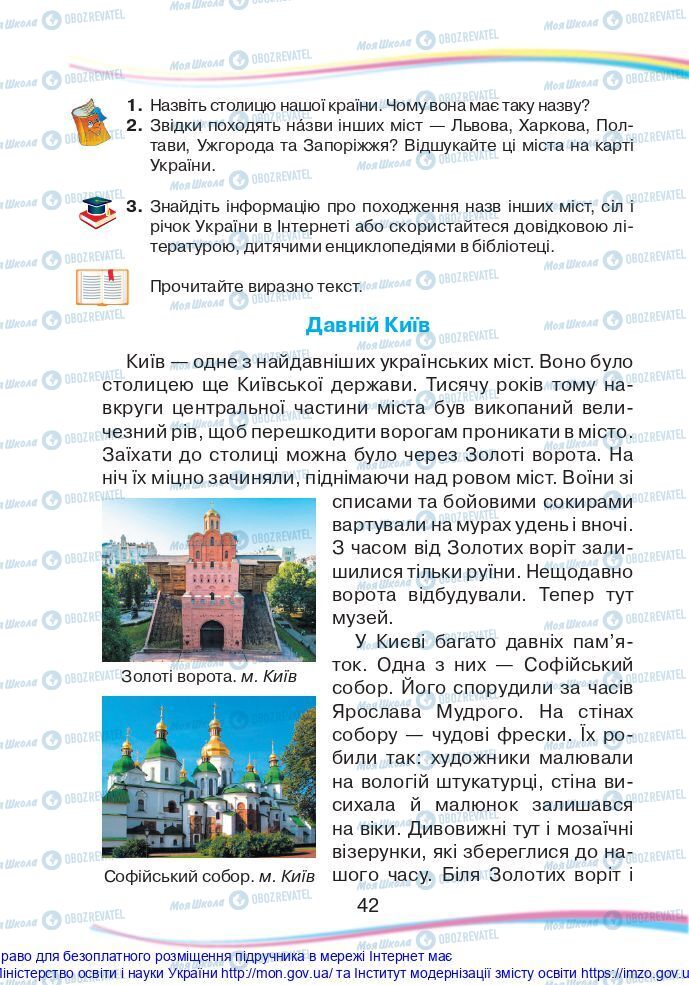 Учебники Укр мова 2 класс страница 42