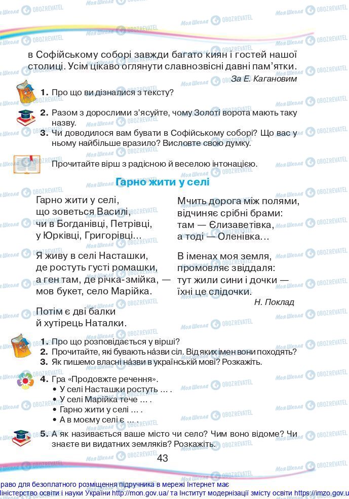 Підручники Українська мова 2 клас сторінка 43