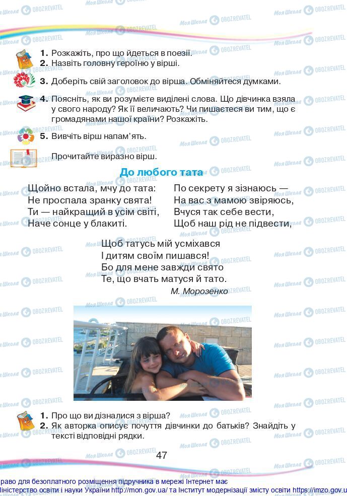 Підручники Українська мова 2 клас сторінка 47