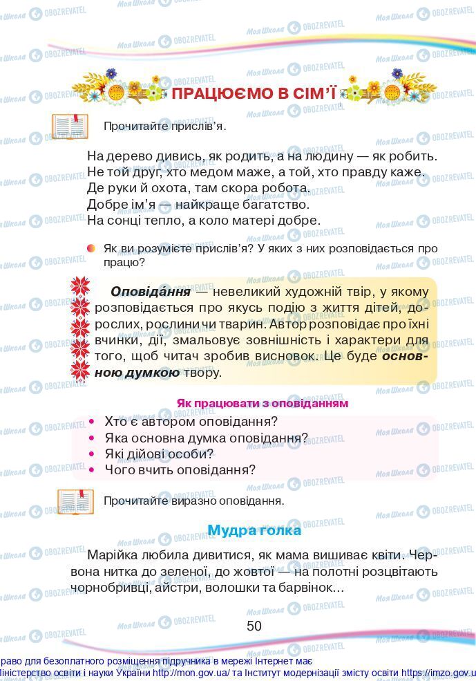 Підручники Українська мова 2 клас сторінка  50