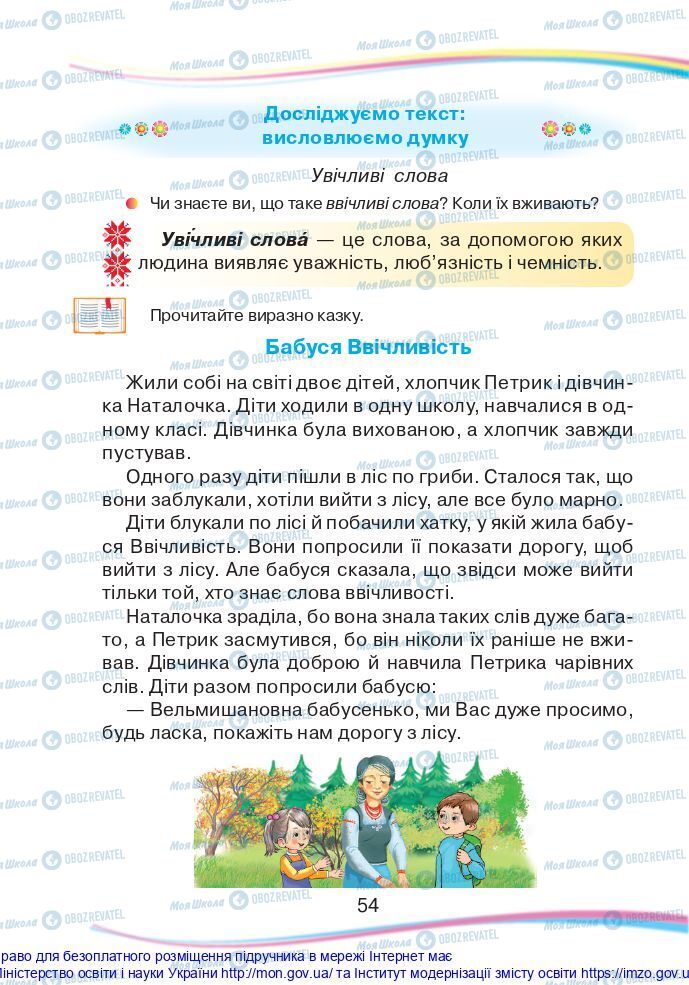 Підручники Українська мова 2 клас сторінка  54