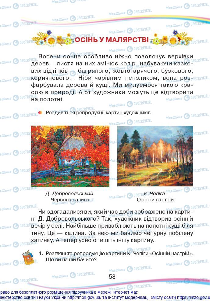 Підручники Українська мова 2 клас сторінка  58