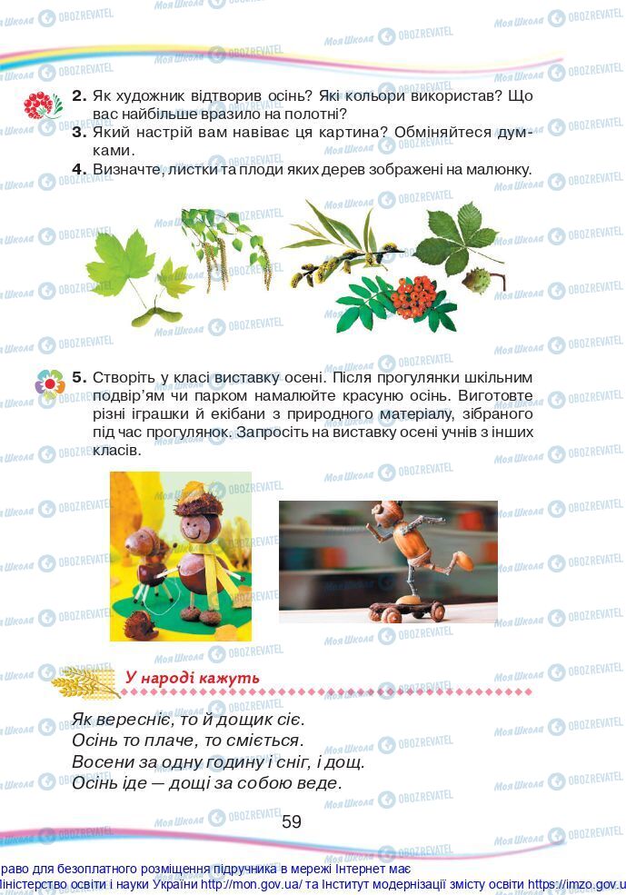 Учебники Укр мова 2 класс страница 59