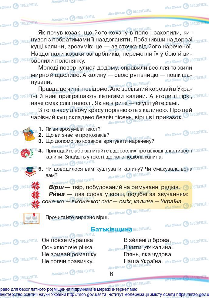 Підручники Українська мова 2 клас сторінка 6