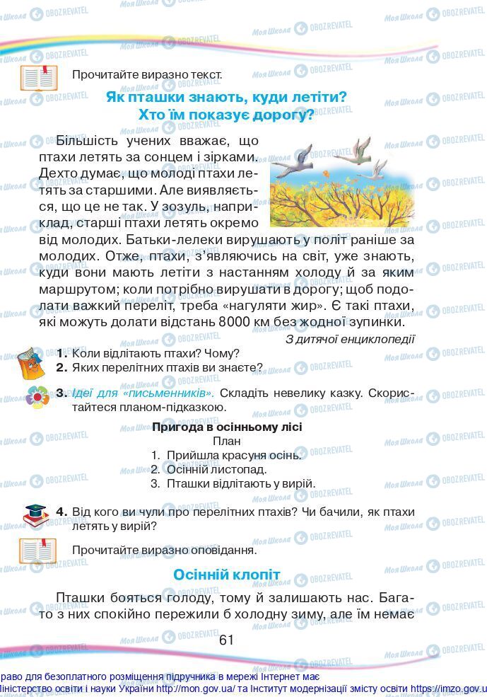 Підручники Українська мова 2 клас сторінка 61