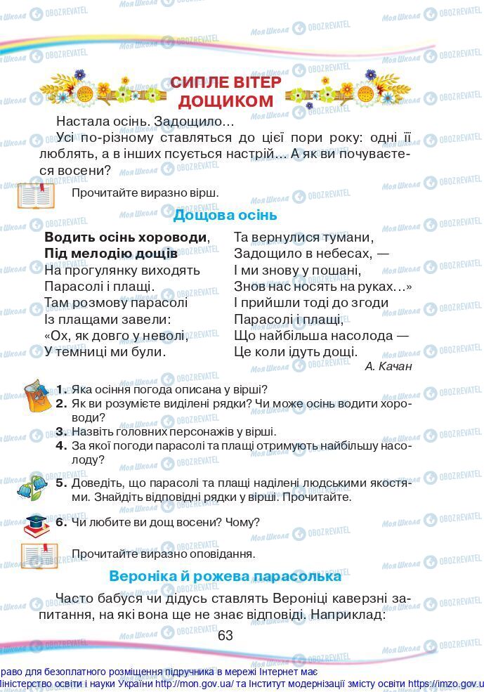 Учебники Укр мова 2 класс страница  63
