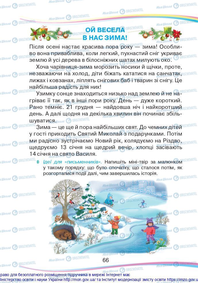 Учебники Укр мова 2 класс страница  66