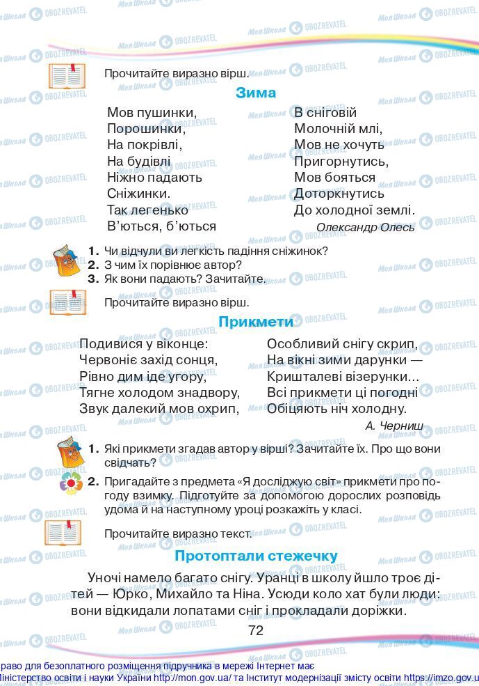 Учебники Укр мова 2 класс страница 72