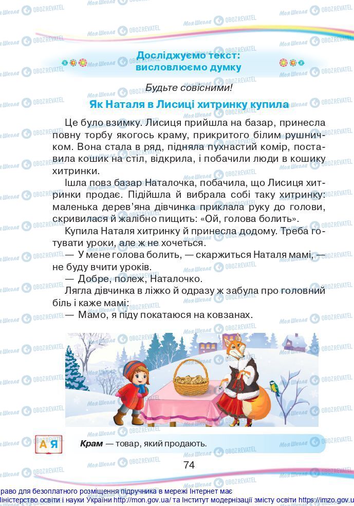 Учебники Укр мова 2 класс страница  74