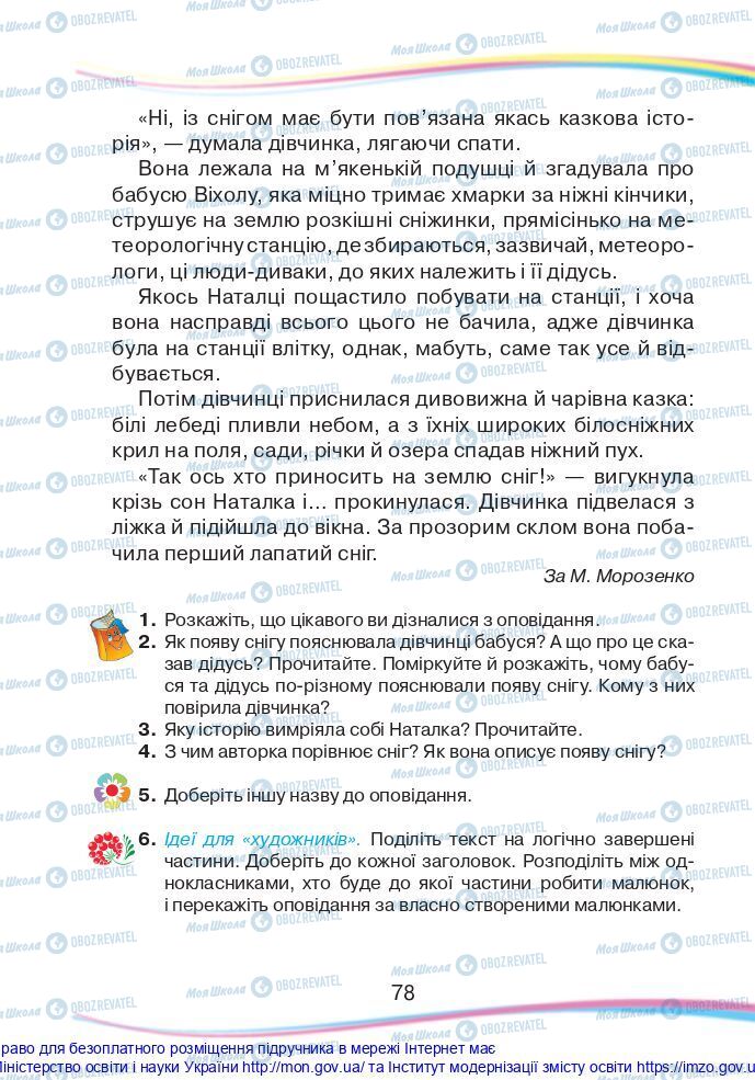 Учебники Укр мова 2 класс страница 78