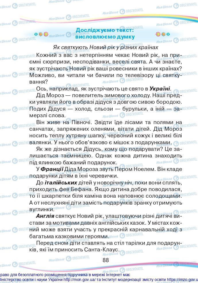 Підручники Українська мова 2 клас сторінка 88