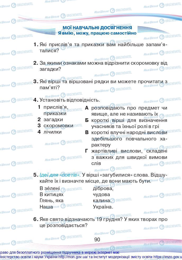 Підручники Українська мова 2 клас сторінка 90