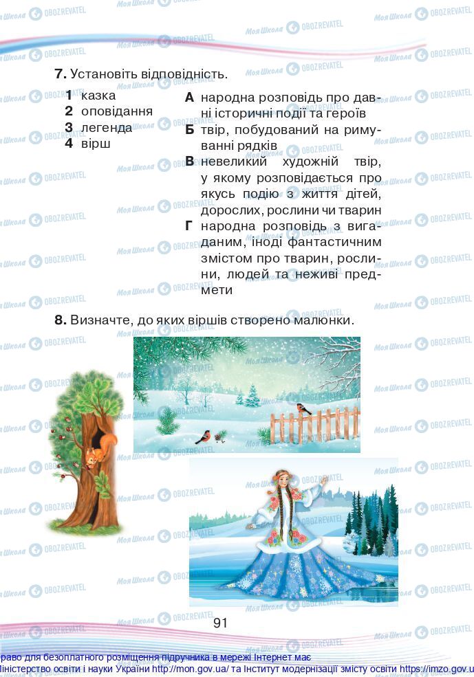 Підручники Українська мова 2 клас сторінка 91