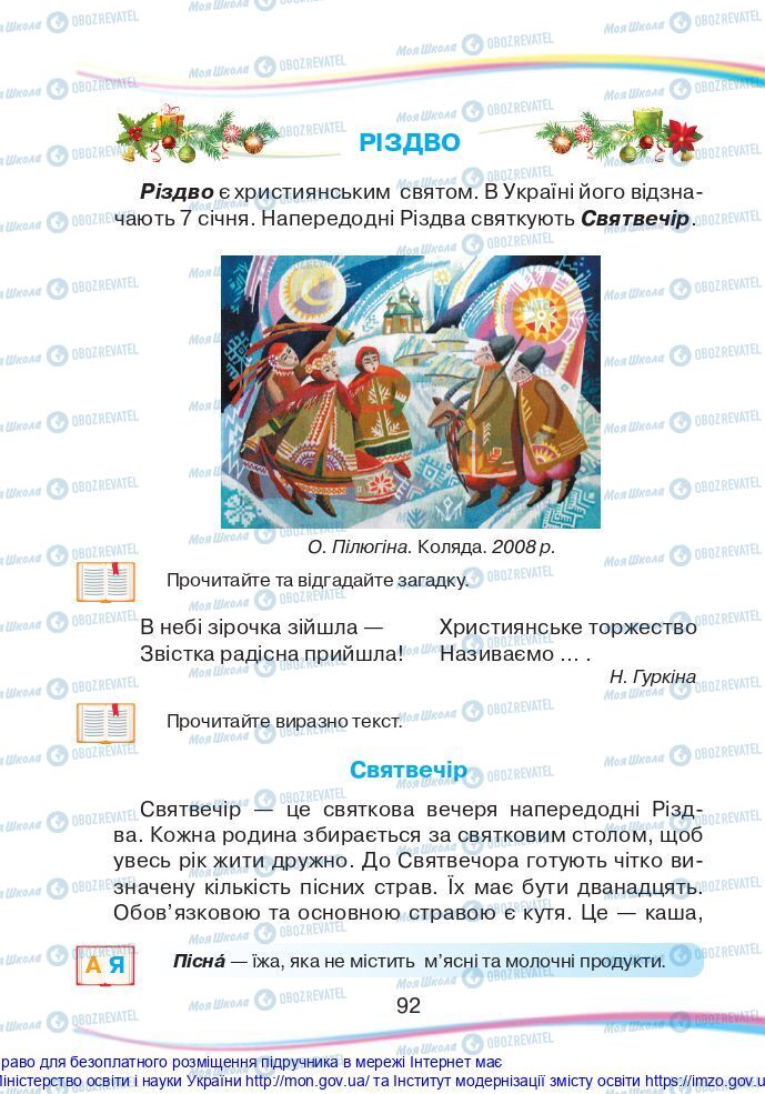 Учебники Укр мова 2 класс страница  92