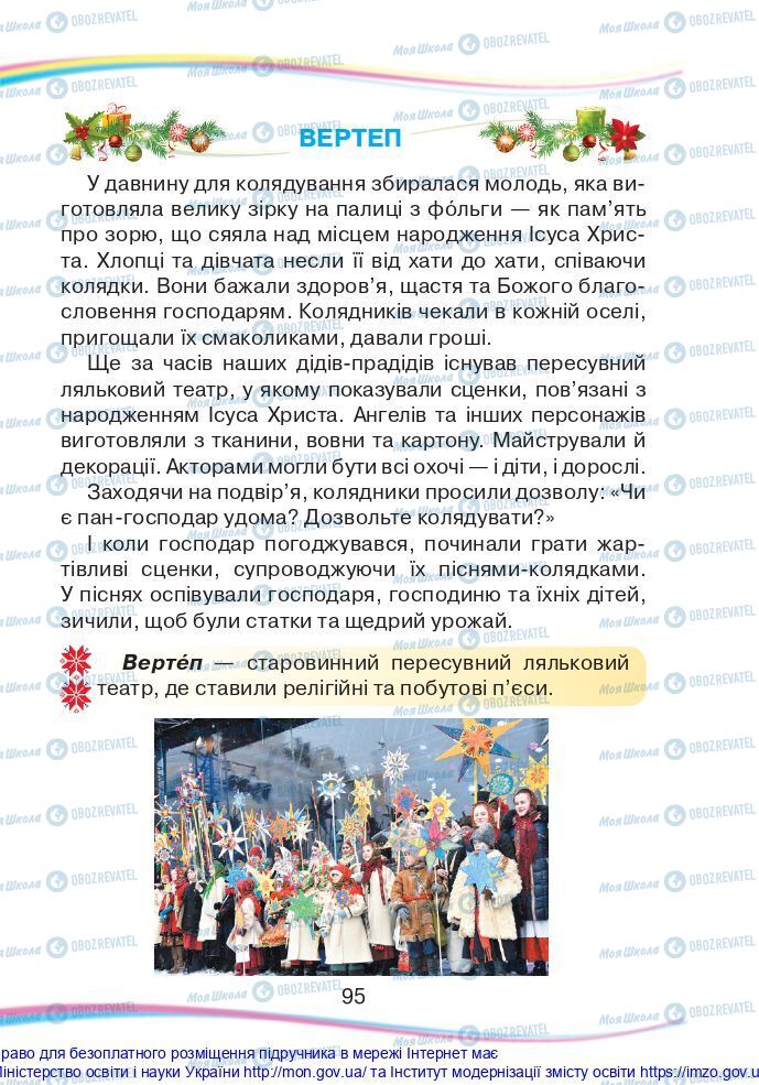 Підручники Українська мова 2 клас сторінка  95