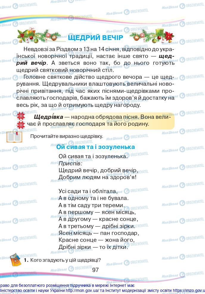 Підручники Українська мова 2 клас сторінка  97