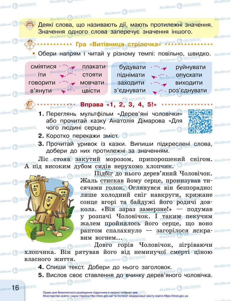 Підручники Українська мова 2 клас сторінка 16