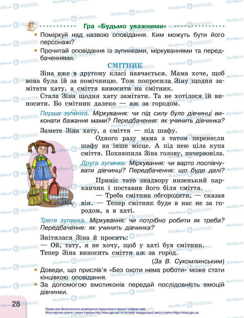 Підручники Українська мова 2 клас сторінка 28