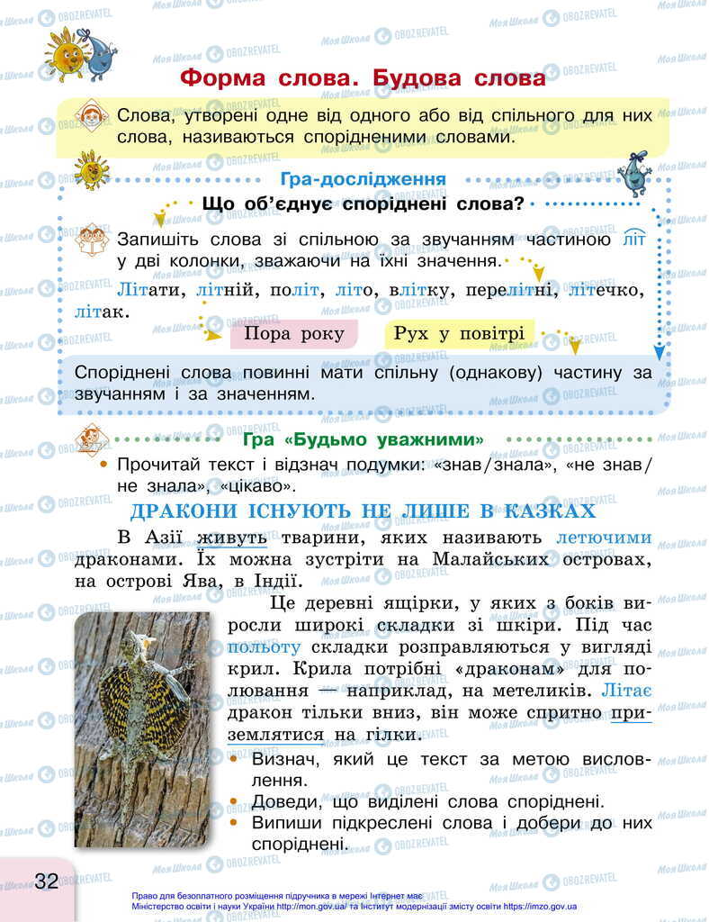 Підручники Українська мова 2 клас сторінка  32