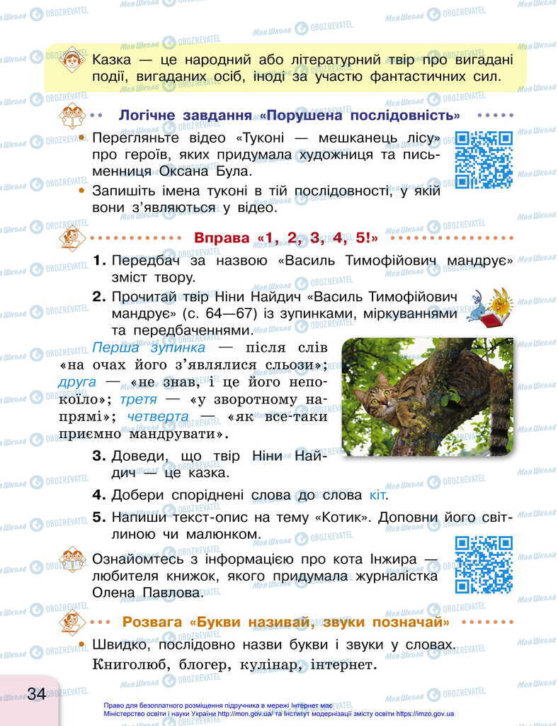 Підручники Українська мова 2 клас сторінка 34