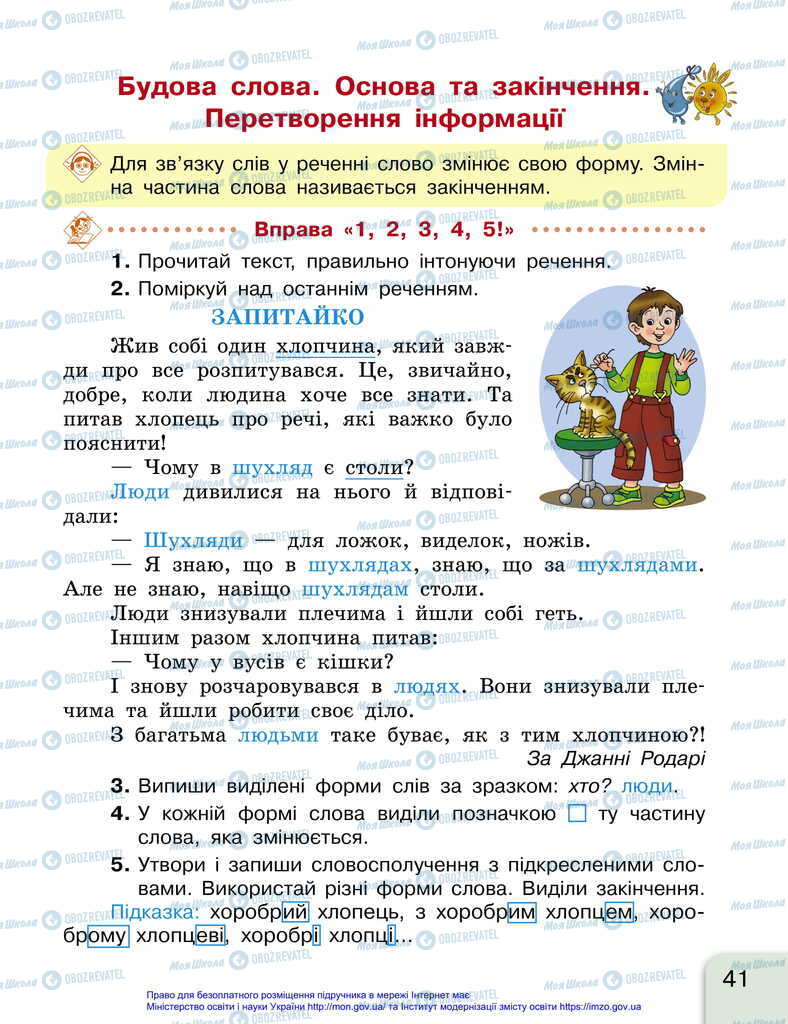 Підручники Українська мова 2 клас сторінка 41