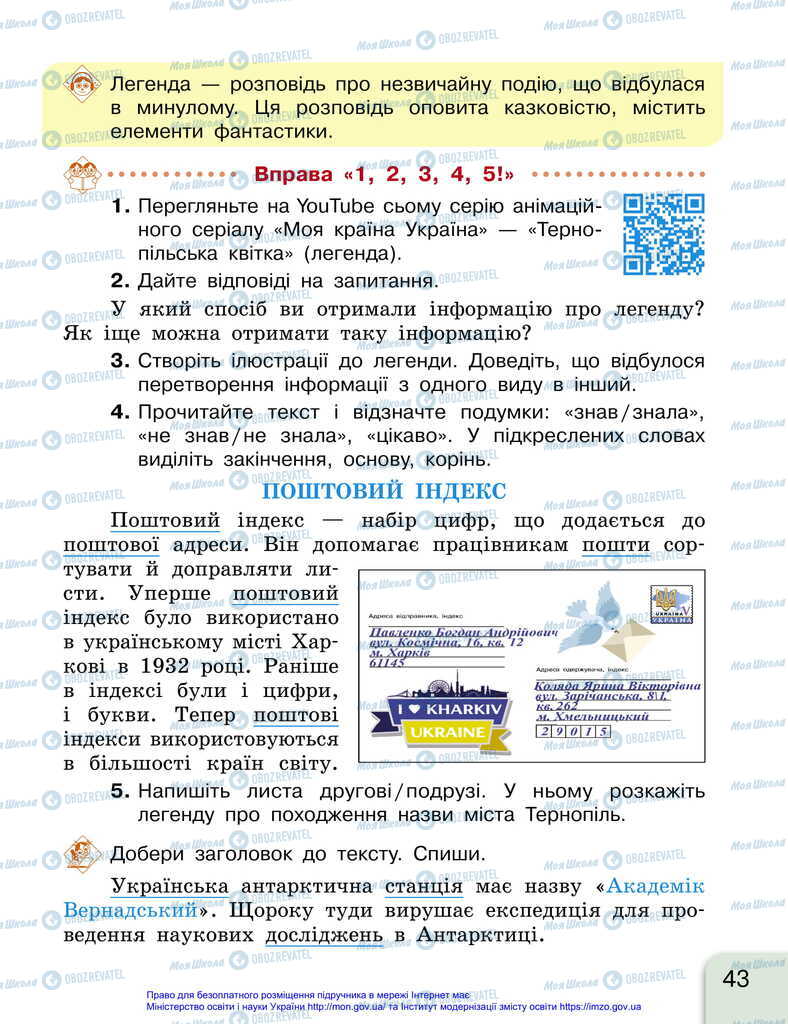 Учебники Укр мова 2 класс страница 43