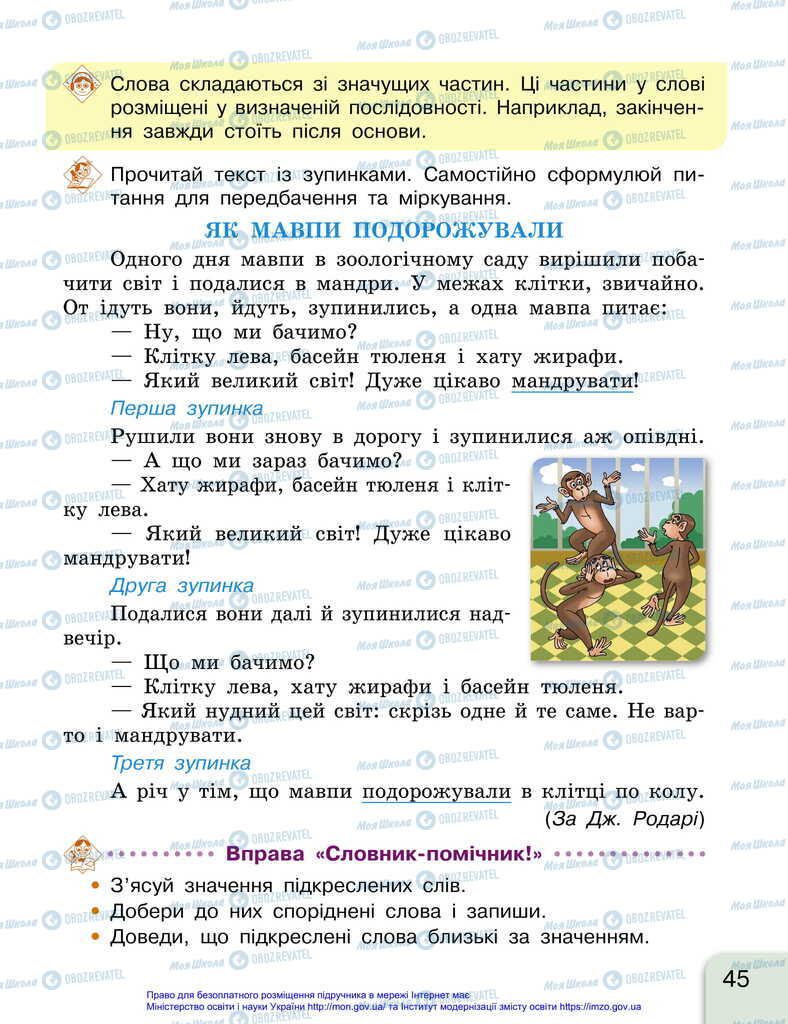 Учебники Укр мова 2 класс страница 45